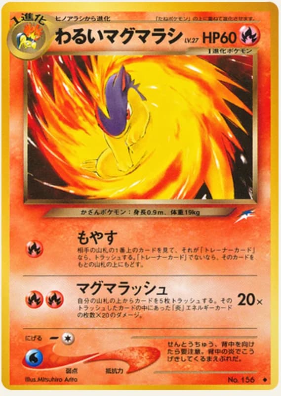 わるいマグマラシ, Darkness, and to Light...; Japanese card reference; edition and finish may differ