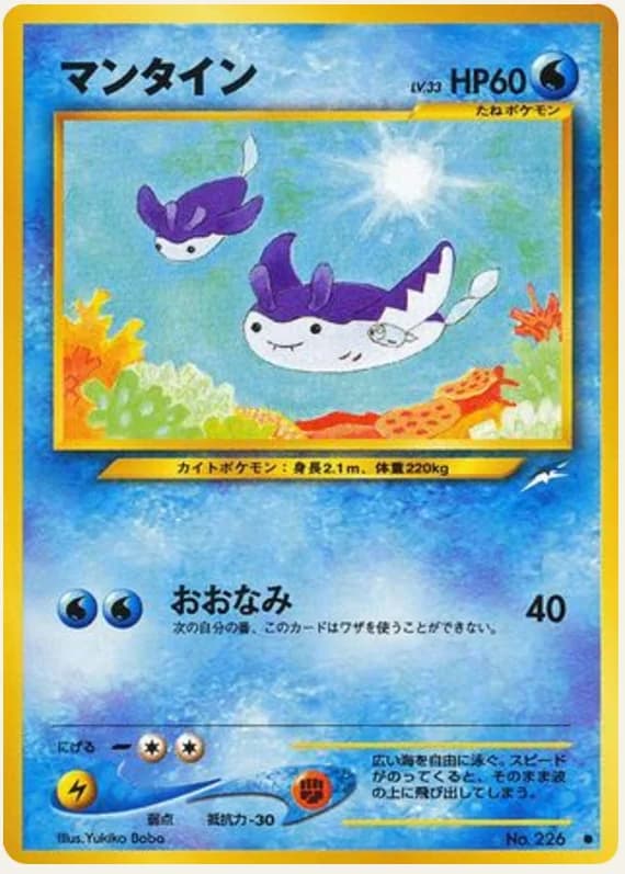 マンタイン, Darkness, and to Light...; Japanese card reference; edition and finish may differ