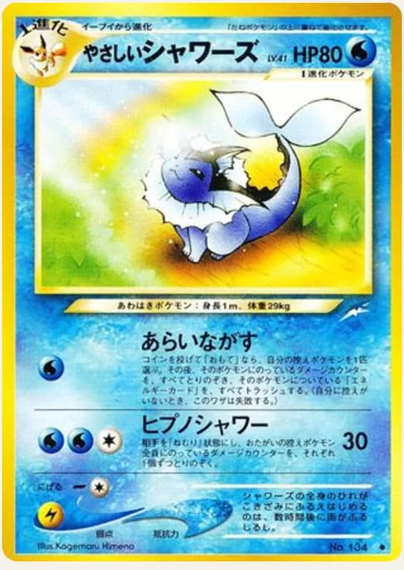 やさしいシャワーズ, Darkness, and to Light...; Japanese card reference; edition and finish may differ