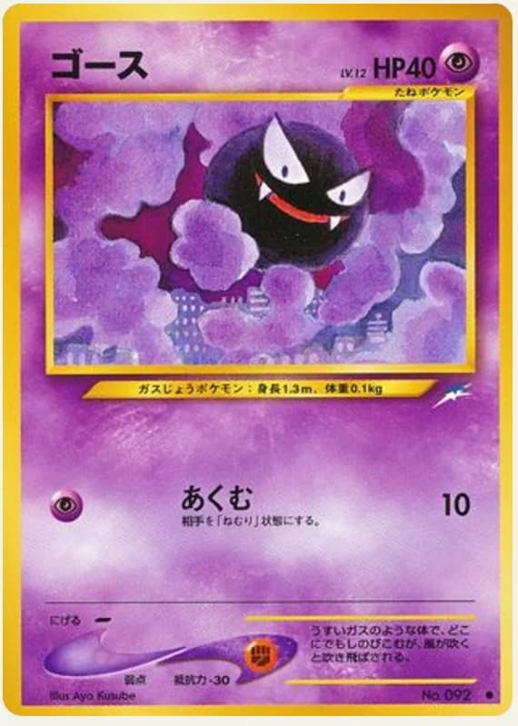 ゴース, Darkness, and to Light...; Japanese card reference; edition and finish may differ