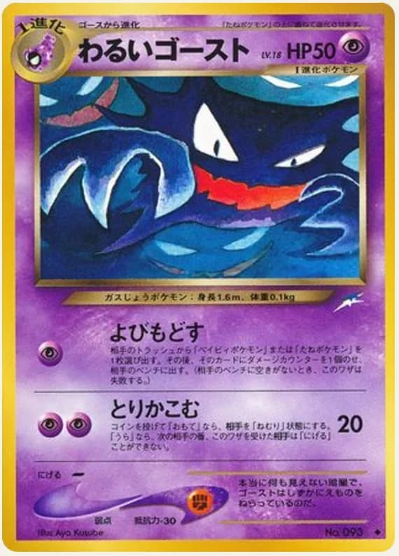 わるいゴースト, Darkness, and to Light...; Japanese card reference; edition and finish may differ