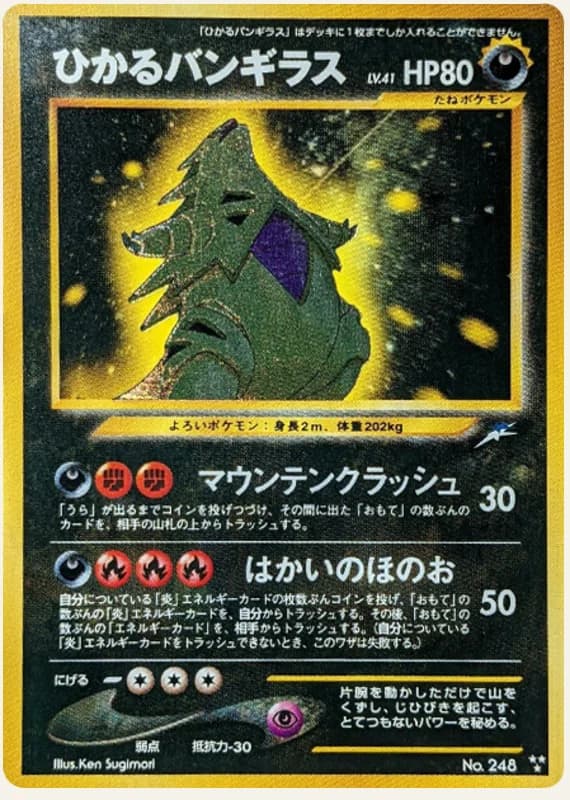 ひかるバンギラス, Darkness, and to Light...; Japanese card reference; edition and finish may differ