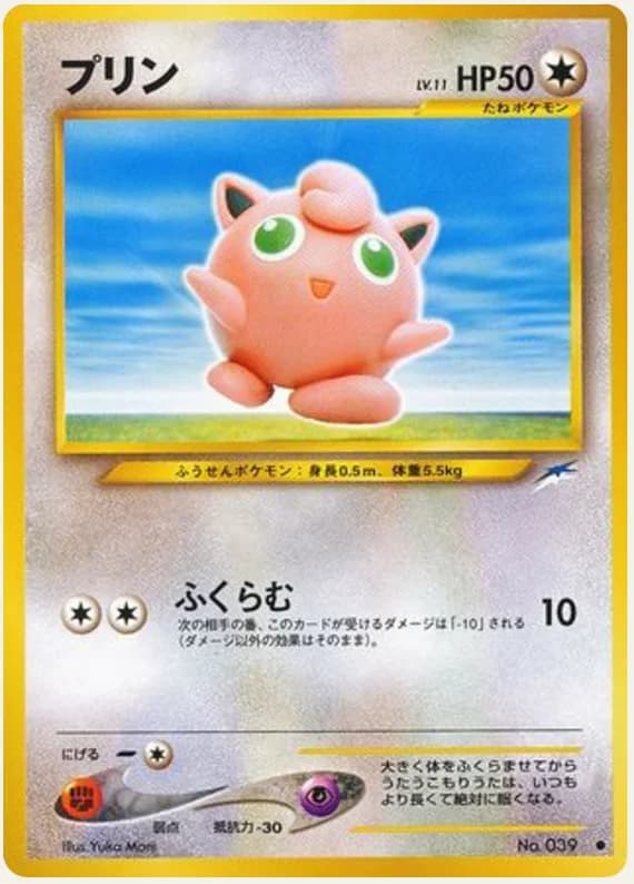 プリン, Darkness, and to Light...; Japanese card reference; edition and finish may differ