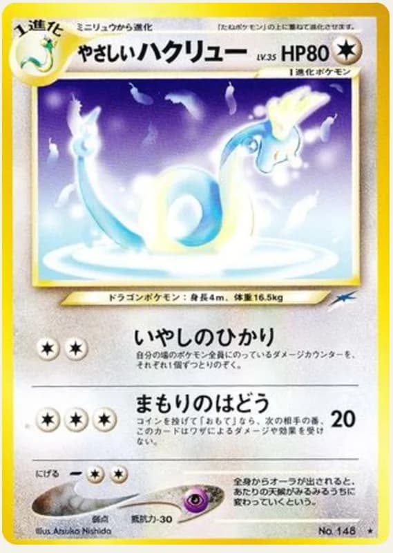 やさしいハクリュー, Darkness, and to Light...; Japanese card reference; edition and finish may differ