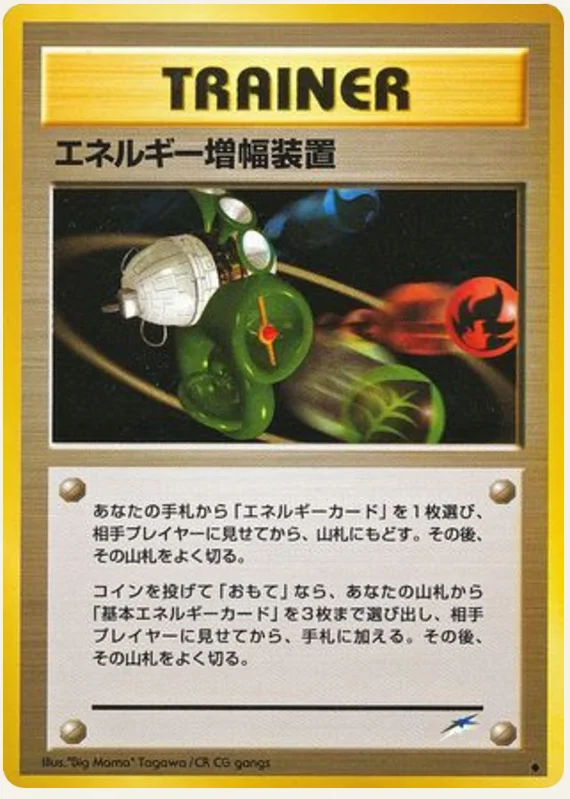 エネルギー増幅装置, Darkness, and to Light...; Japanese card reference; edition and finish may differ