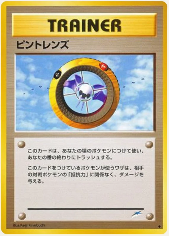ピントレンズ, Darkness, and to Light...; Japanese card reference; edition and finish may differ