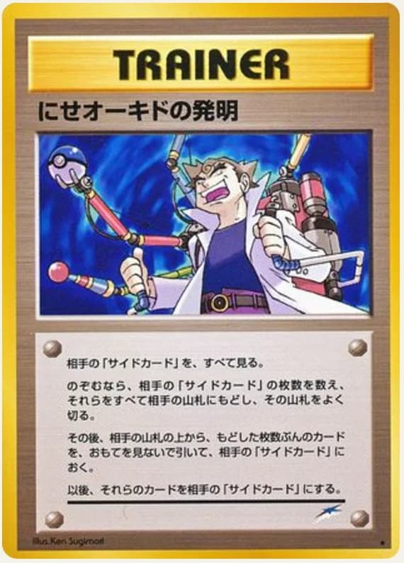 にせオーキドの発明, Darkness, and to Light...; Japanese card reference; edition and finish may differ