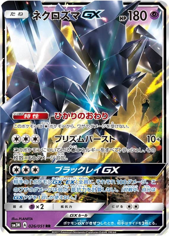 Darkness that Consumes Light 26 card front (Necrozma)