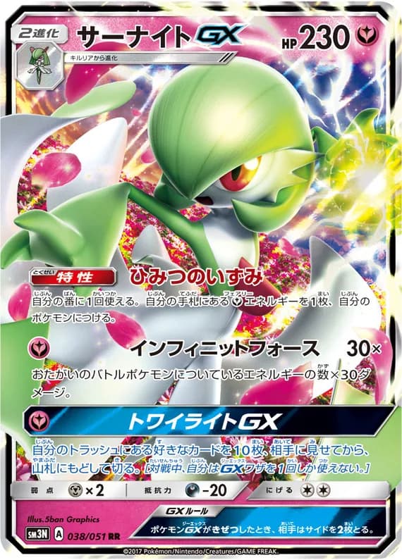 Darkness that Consumes Light 38 card front (Gardevoir)