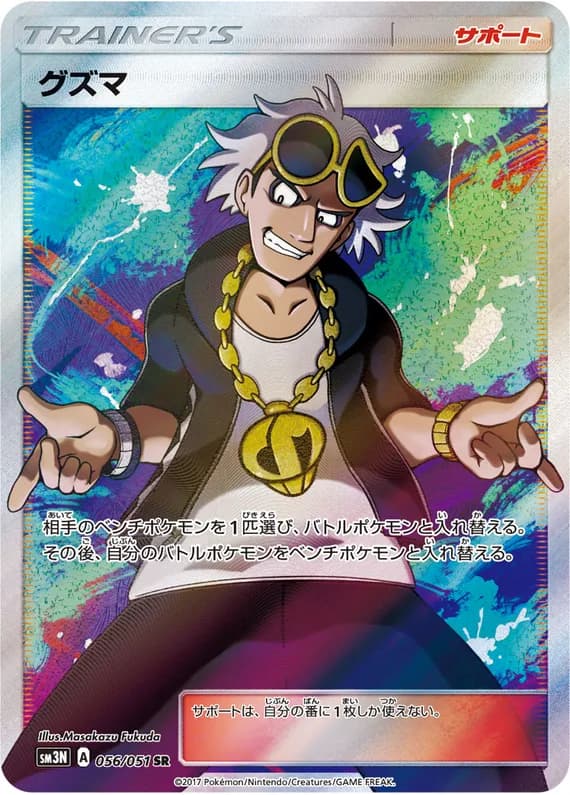 Darkness that Consumes Light 56 card front (Guzma)