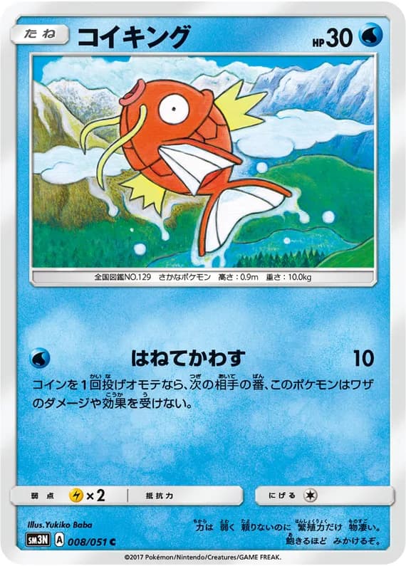 Darkness that Consumes Light 8 card front (Magikarp)