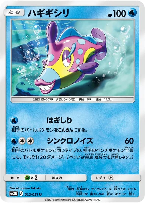 Darkness that Consumes Light 12 card front (Bruxish)