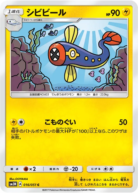Darkness that Consumes Light 16 card front (Eelektrik)