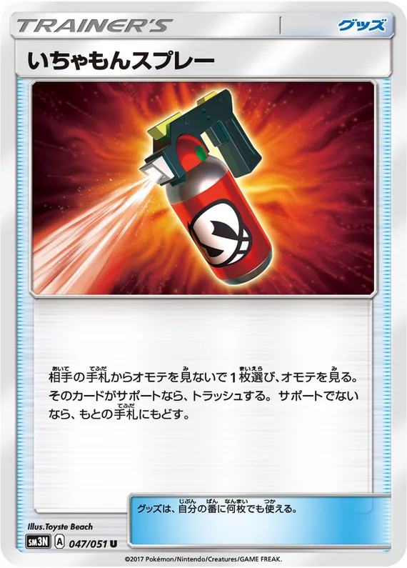 Darkness that Consumes Light 47 card front (Tormenting Spray)