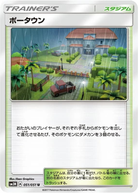 Darkness that Consumes Light 51 card front (Po Town)