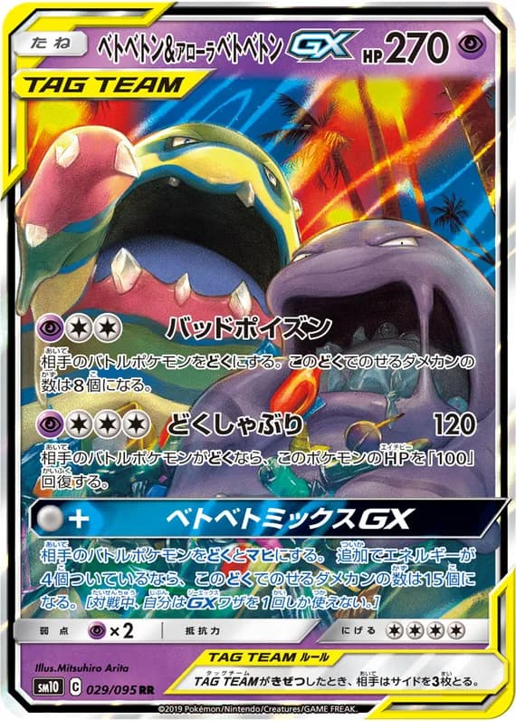 Double Blaze 29 card front (Muk & Alolan Muk)