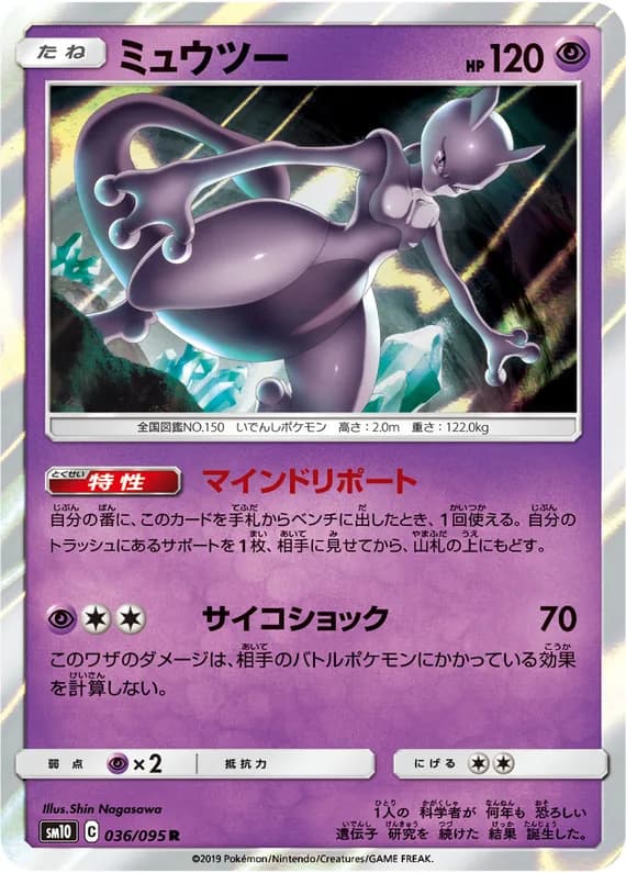 Double Blaze 36 card front (Mewtwo)