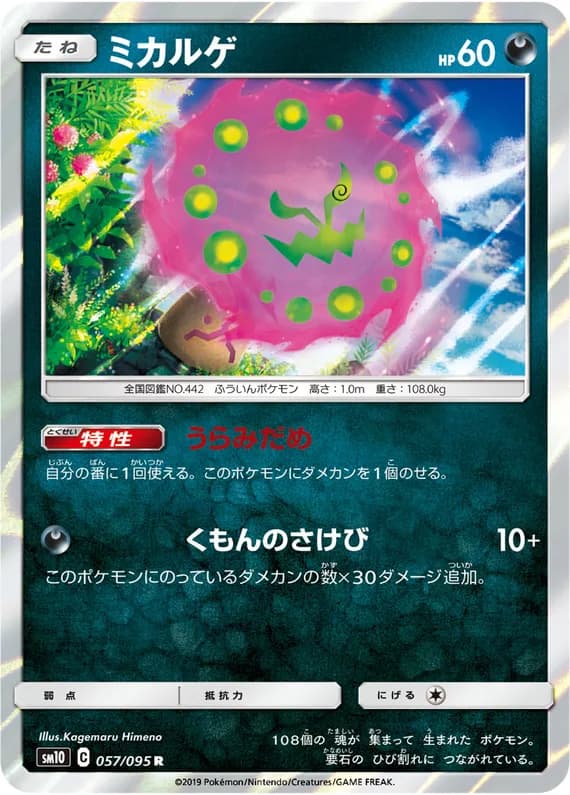 Double Blaze 57 card front (Spiritomb)
