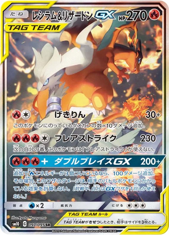 Double Blaze 97 card front (Reshiram & Charizard)
