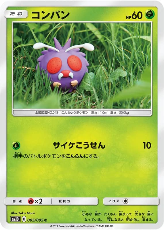 Double Blaze 5 card front (Venonat)