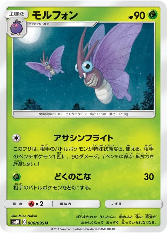 Double Blaze 6 card front (Venomoth)
