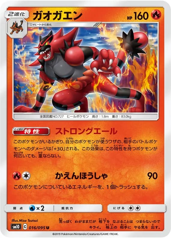 Double Blaze 16 card front (Incineroar)