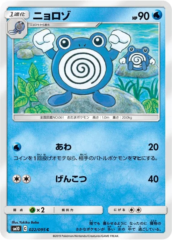 Double Blaze 22 card front (Poliwhirl)