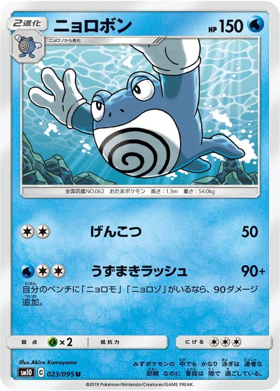 Double Blaze 23 card front (Poliwrath)