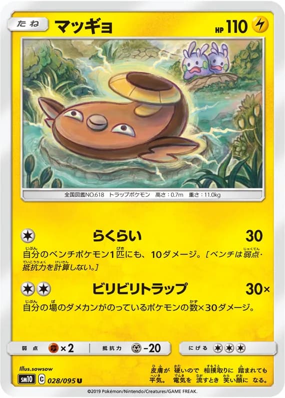 Double Blaze 28 card front (Stunfisk)