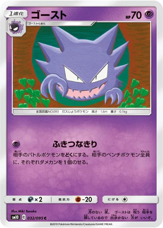 Double Blaze 32 card front (Haunter)