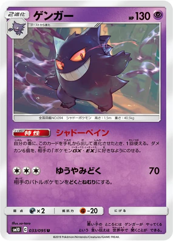Double Blaze 33 card front (Gengar)