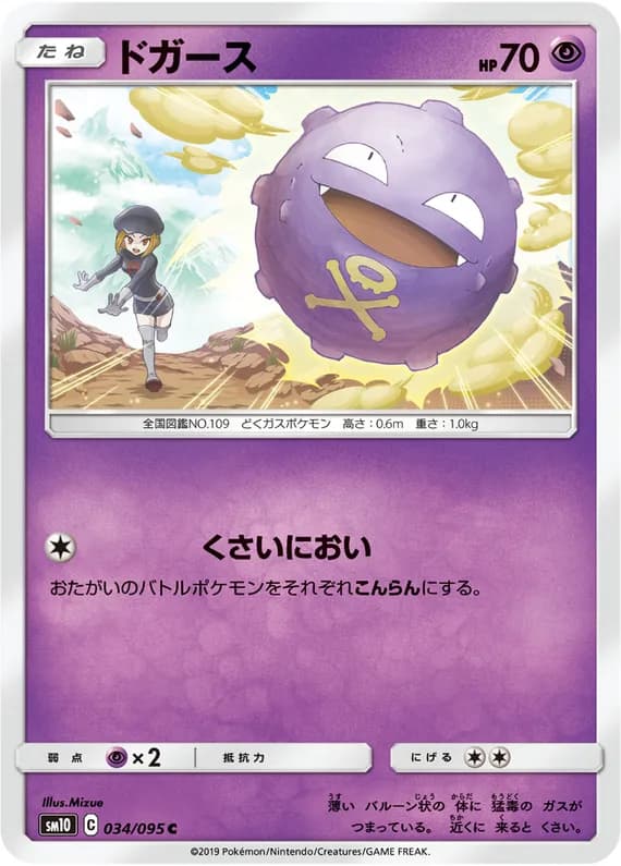 Double Blaze 34 card front (Koffing)