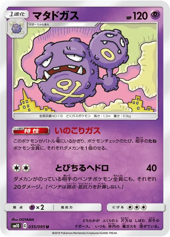 Double Blaze 35 card front (Weezing)