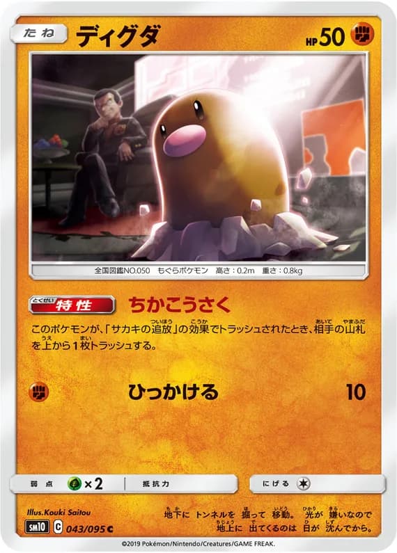 Double Blaze 43 card front (Diglett)