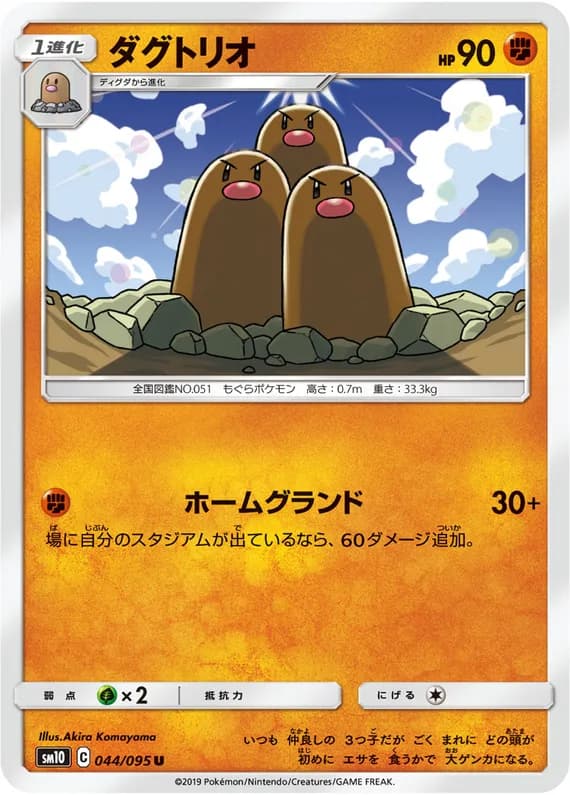 Double Blaze 44 card front (Dugtrio)