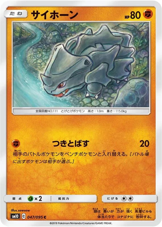 Double Blaze 47 card front (Rhyhorn)