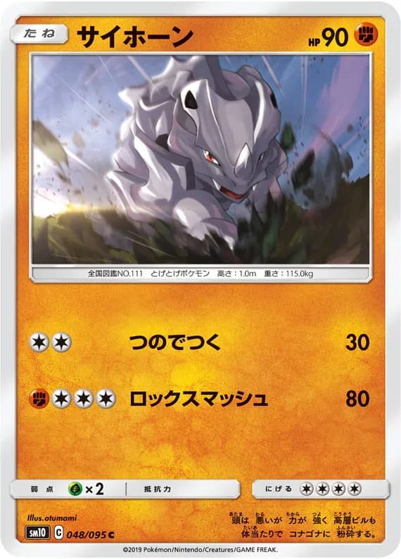 Double Blaze 48 card front (Rhyhorn)
