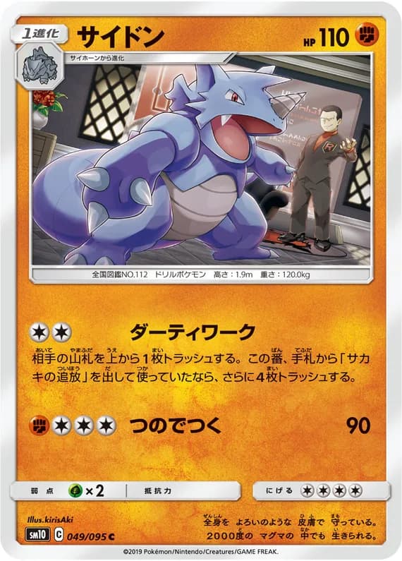 Double Blaze 49 card front (Rhydon)