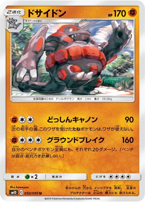 Double Blaze 50 card front (Rhyperior)