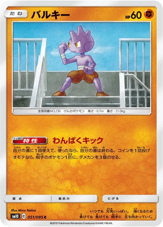 Double Blaze 51 card front (Tyrogue)