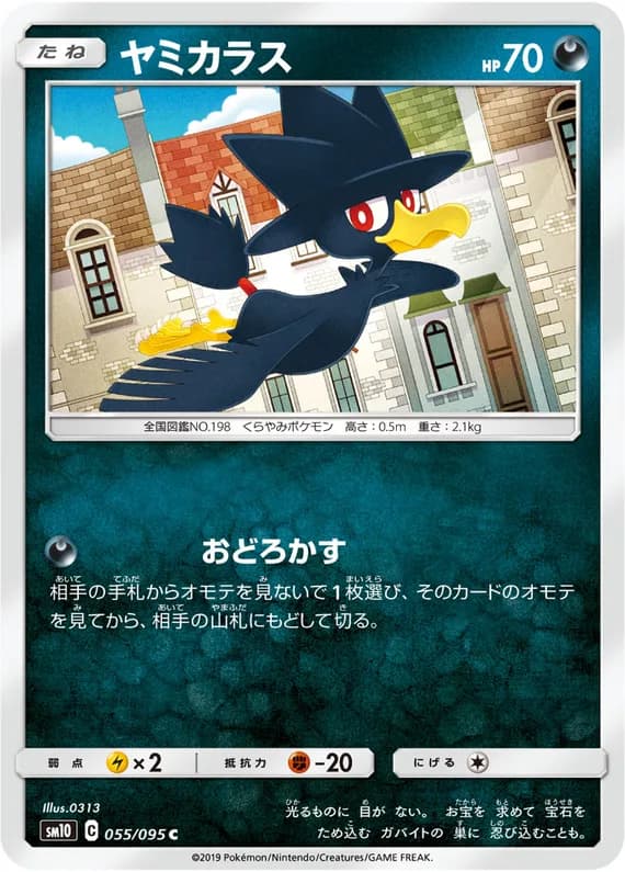 Double Blaze 55 card front (Murkrow)
