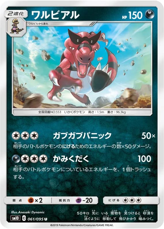 Double Blaze 61 card front (Krookodile)