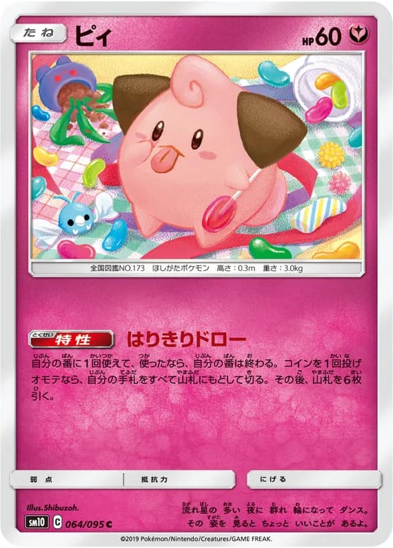 Double Blaze 64 card front (Cleffa)