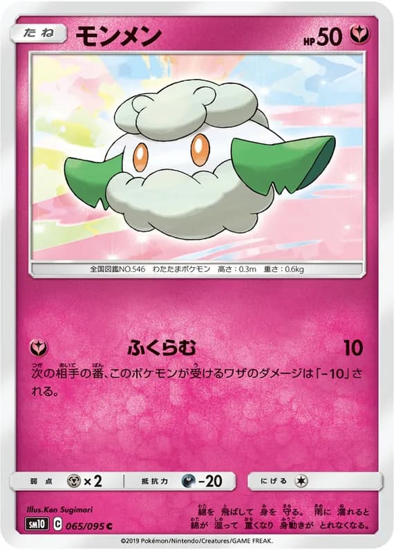 Double Blaze 65 card front (Cottonee)