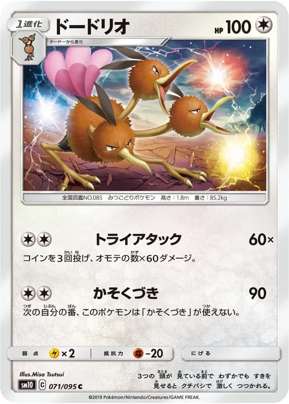 Double Blaze 71 card front (Dodrio)