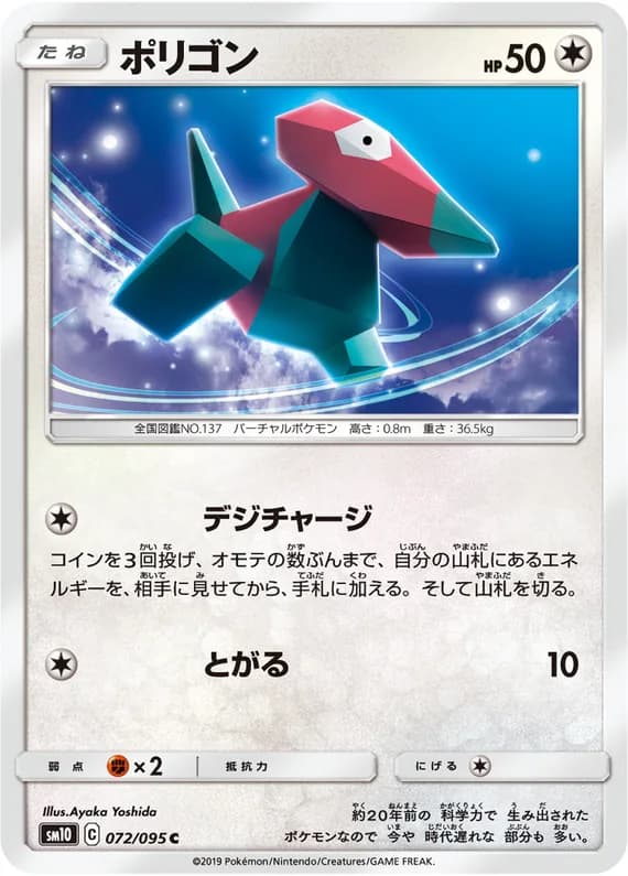 Double Blaze 72 card front (Porygon)