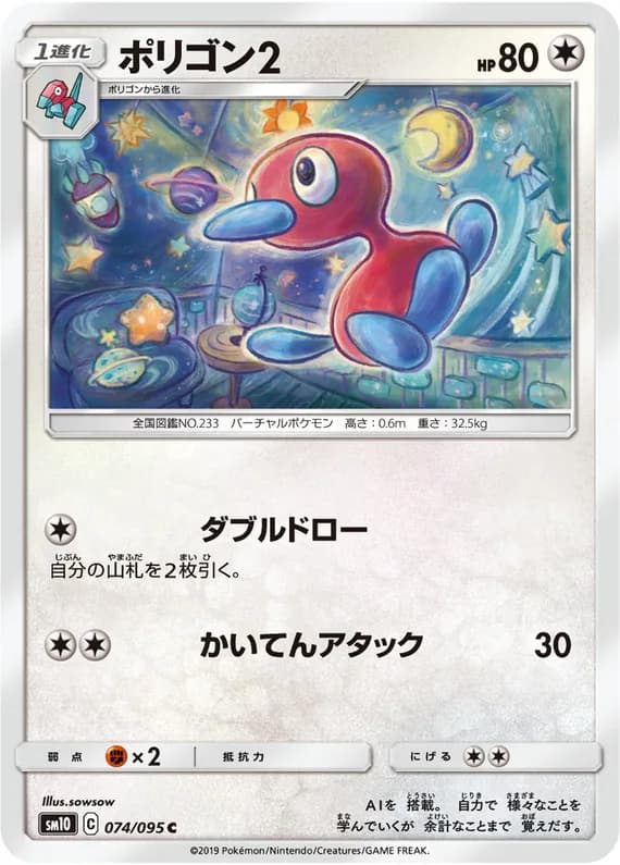 Double Blaze 74 card front (Porygon2)