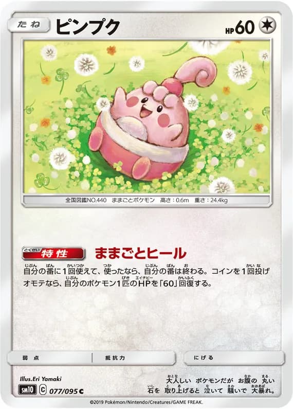 Double Blaze 77 card front (Happiny)