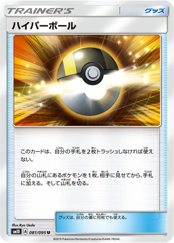 Double Blaze 81 card front (Ultra Ball)