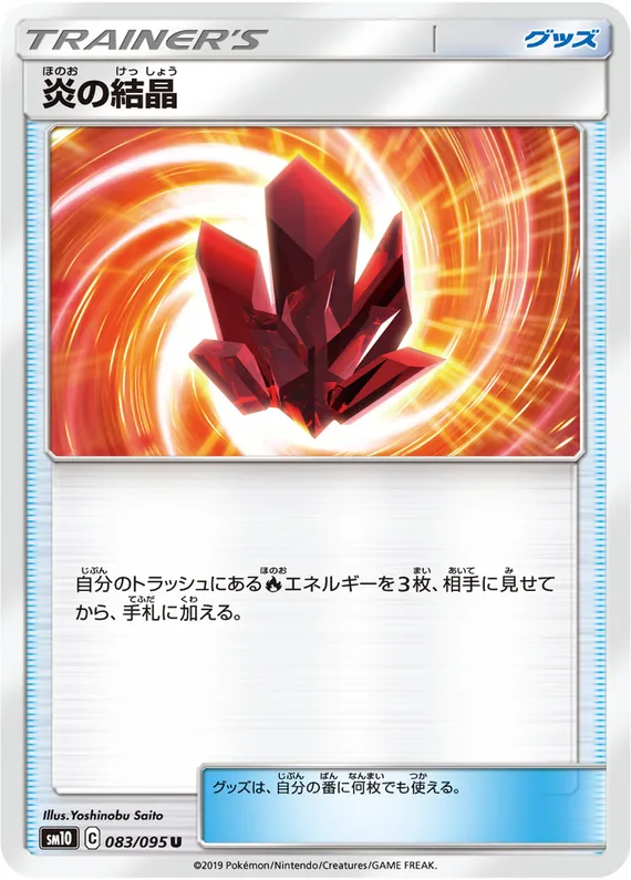 Double Blaze 83 card front (Fire Crystal)